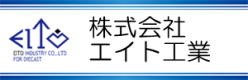 2021年9月｜エイト工業